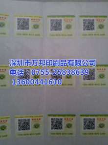 二維碼標貼印刷 深圳萬邦印刷在化妝品行業的專業應用