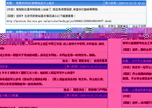 07年中國政府網站排名發布 政府信息應避免偽公開，化妝品行業監管成焦點
